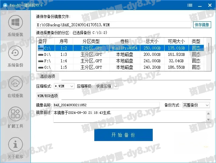 图片[1]-EasyRC一键装机系统重装-可在线远程装系统 v3.6.3.0 标准版-资源妙妙屋