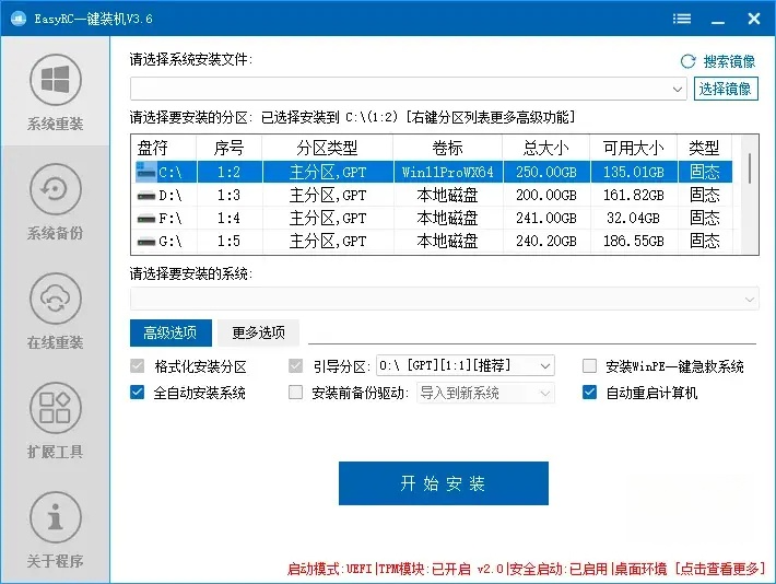 图片[3]-EasyRC一键装机系统重装-可在线远程装系统 v3.6.3.0 标准版-资源妙妙屋