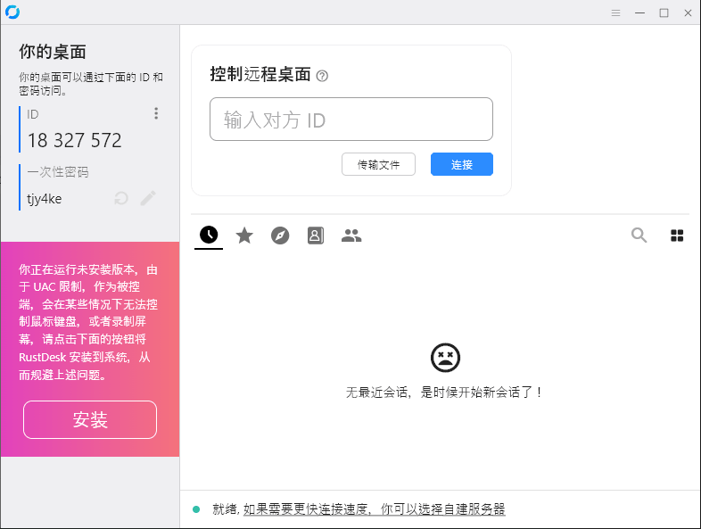 图片[2]-RustDesk v1.3.6 免费远程控制 支持Windows/mac/ios/安卓-资源妙妙屋