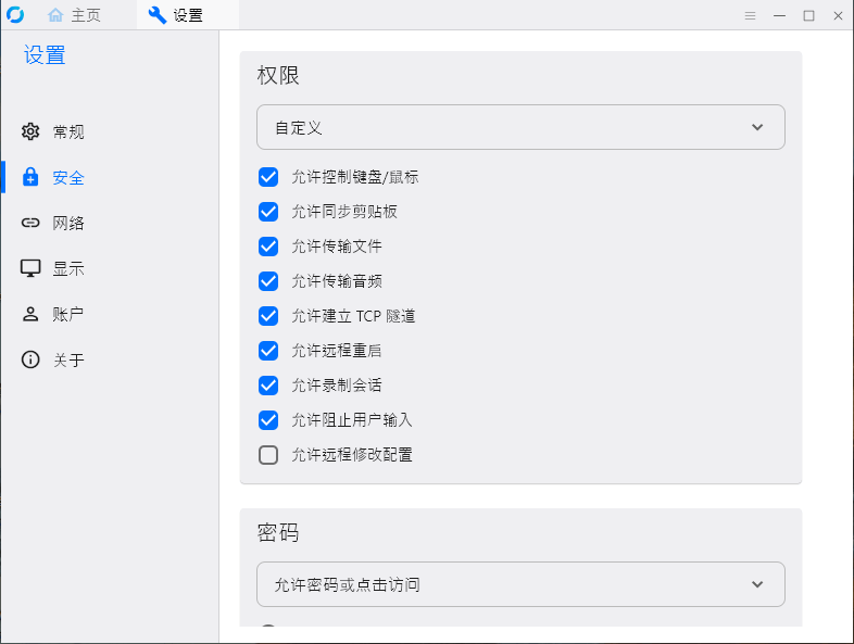 图片[3]-RustDesk v1.3.6 免费远程控制 支持Windows/mac/ios/安卓-资源妙妙屋