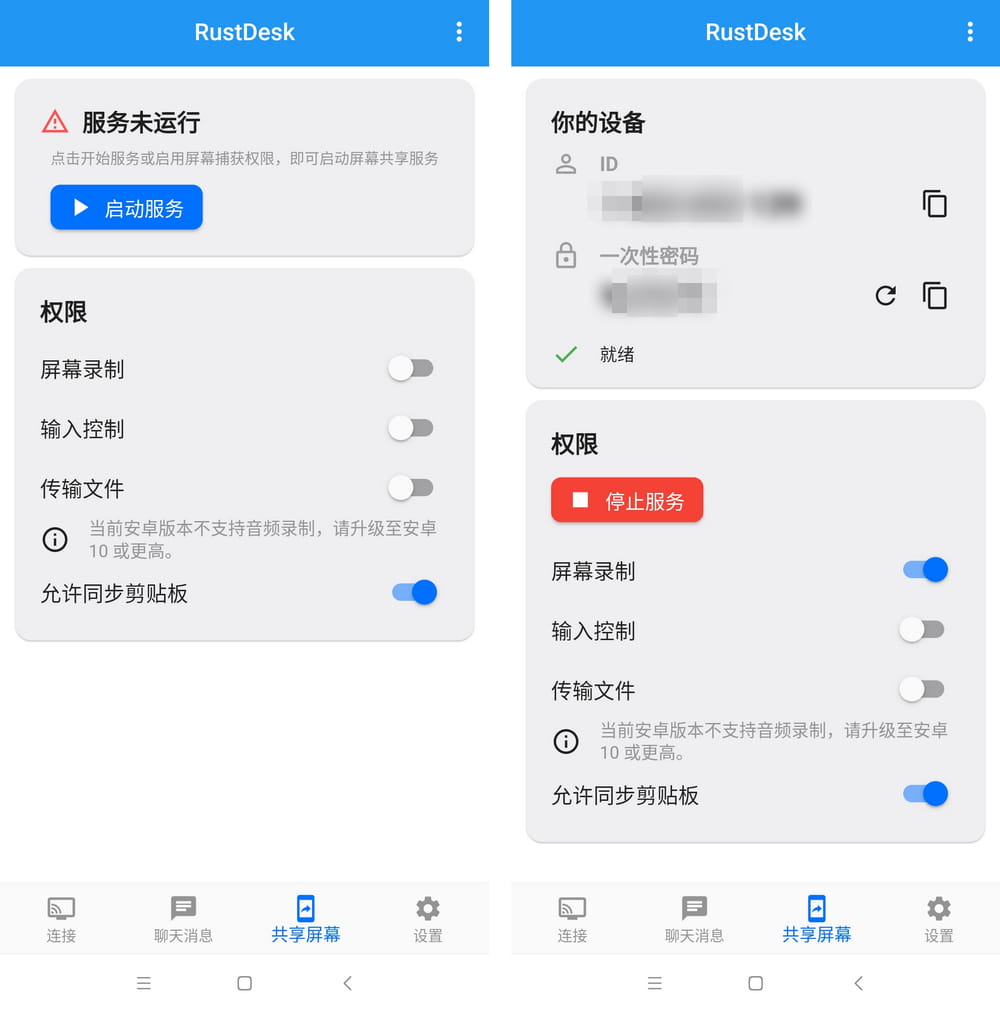 图片[4]-RustDesk v1.3.6 免费远程控制 支持Windows/mac/ios/安卓-资源妙妙屋