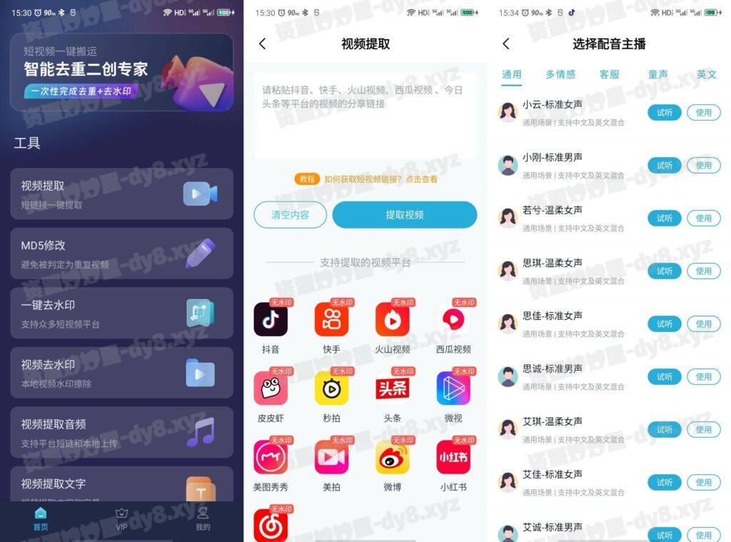 图片[1]-短视频一键搬运 v1.6.2 已解锁永久会员-资源妙妙屋