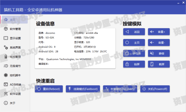 图片[1]-搞机工具箱v10.1.0电脑端手机工具箱软件中文绿色版-资源妙妙屋