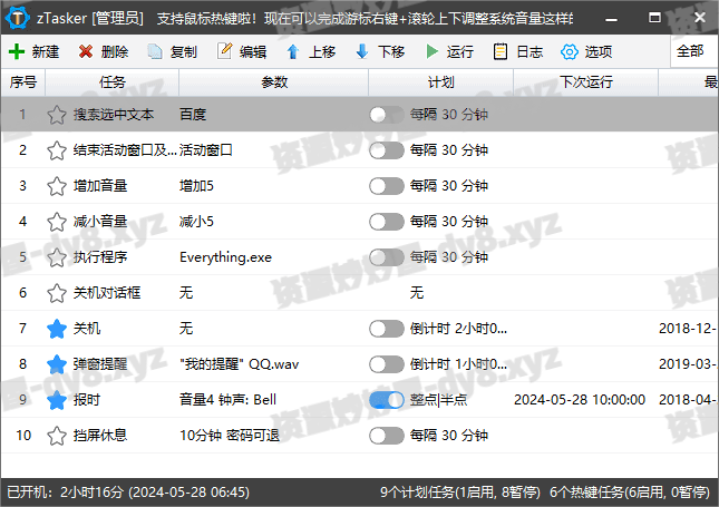 图片[1]-zTasker(一键式效率倍增器定时任务) v2.0.3 中文绿色版-资源妙妙屋