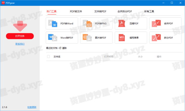 图片[1]-PDFgear(PDF阅读、编辑、转换一体软件) v2.1.11 多语便携版-资源妙妙屋