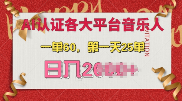 AI音乐申请各大平台音乐人，最详细的教材，日入多张-资源妙妙屋