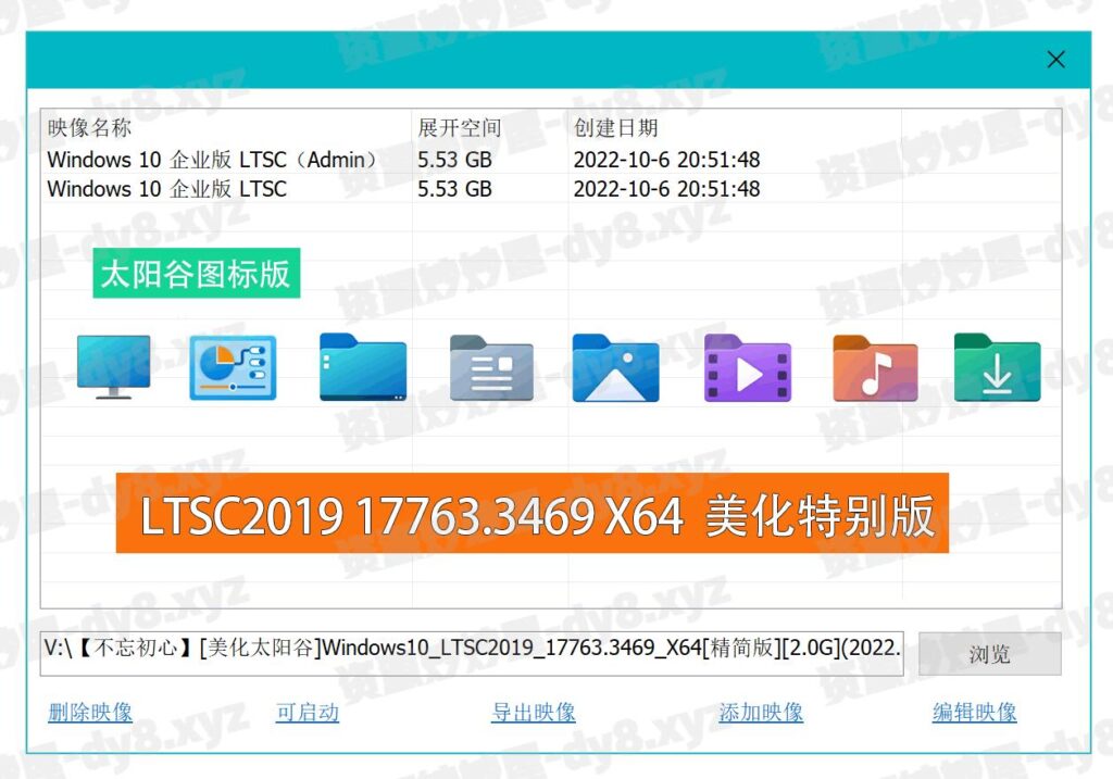 图片[1]-不忘初心美化版 Windows10 LTSC2019 (17763.6532) X64 无更新[太阳谷精简版]-资源妙妙屋