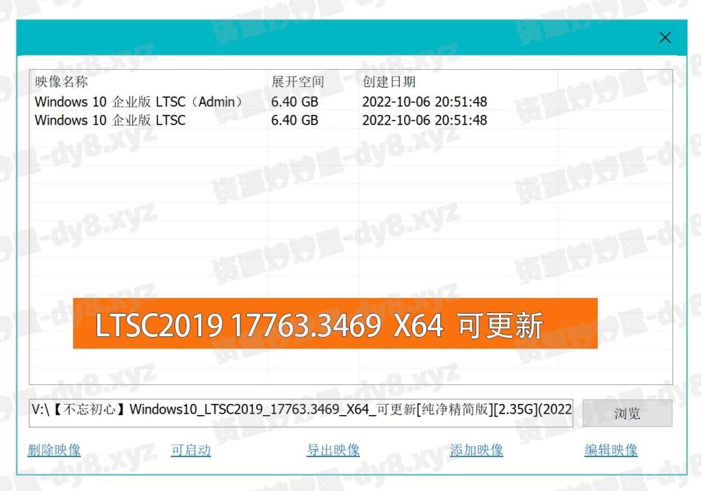 图片[1]-不忘初心系统 Windows10 LTSC2019 (17763.6532) X64 无更新/可更新[纯净精简版]-资源妙妙屋