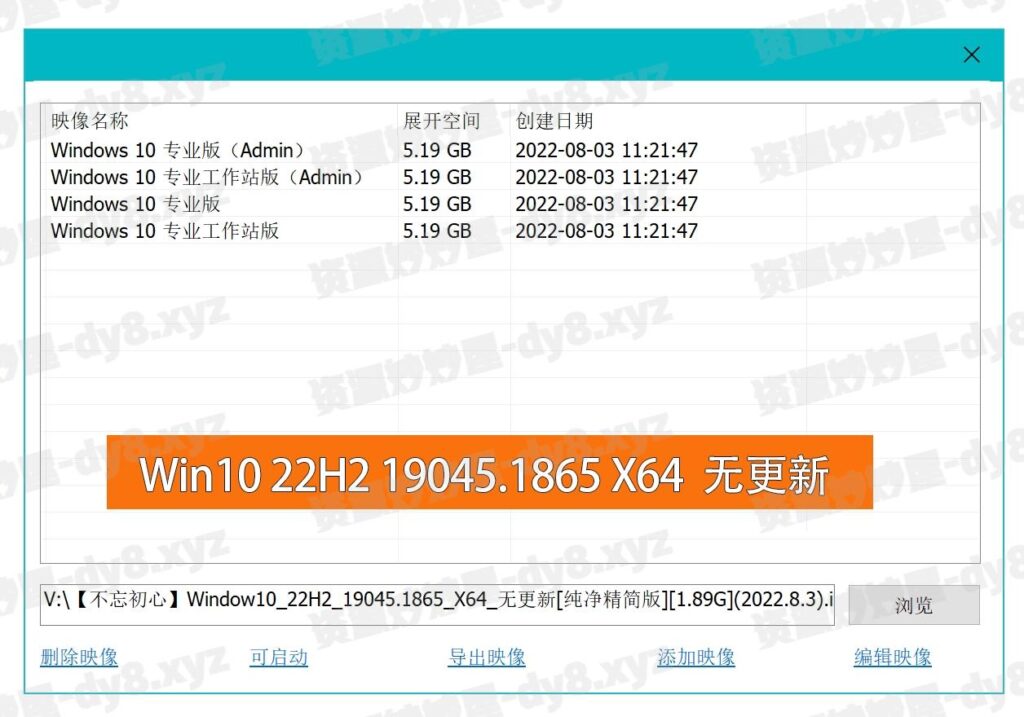 图片[1]-不忘初心系统 Windows10 22H2(19045.5247) X64 无更新[纯净精简版]-资源妙妙屋