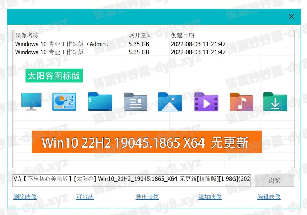 图片[1]-不忘初心美化版 Windows10 22H2(19045.5247) X64 无更新[太阳谷图标精简版]-资源妙妙屋