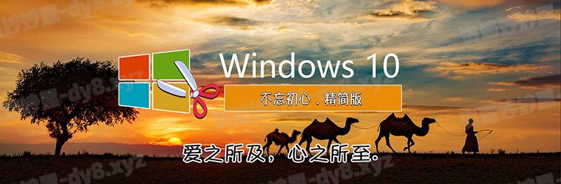 图片[1]-不忘初心游戏版 Windows 10 22H2(19045.5247) 无更新 [太阳谷图标精简版]-资源妙妙屋