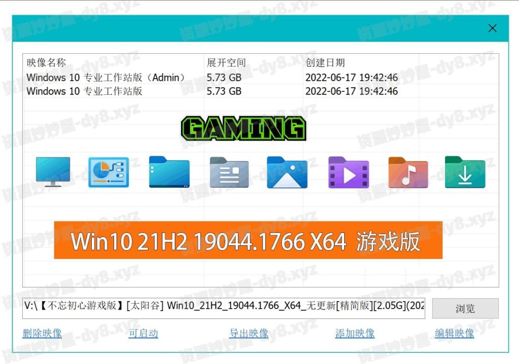 图片[2]-不忘初心游戏版 Windows 10 22H2(19045.5247) 无更新 [太阳谷图标精简版]-资源妙妙屋