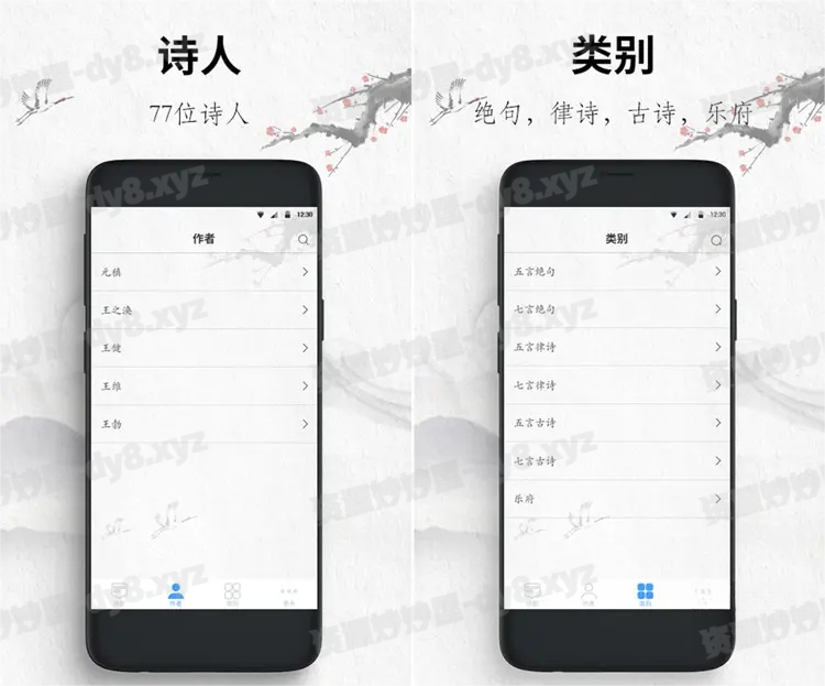 图片[1]-安卓|唐诗三百首 v10.2.2 收录77位诗人的诗，共311首，解锁会员去广告精简版-资源妙妙屋