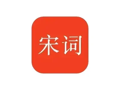 安卓|宋词三百首-古诗词精选 v9.8.1 解锁内购高级版-资源妙妙屋