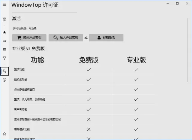 图片[1]-WindowTop窗口置顶工具Pro v5.26.2中文绿色版-资源妙妙屋