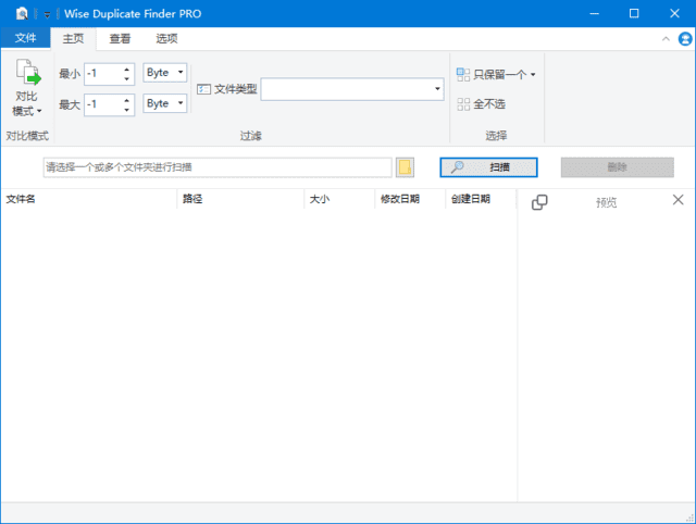 图片[1]-Wise Duplicate Finder(查找删除重复文件) Pro v2.1.5.65 多语便携版-资源妙妙屋