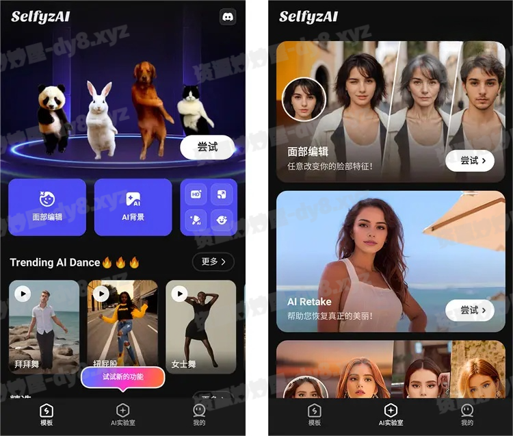 图片[1]-安卓|SelfyzAI v7.4.2.9654 Ai照片舞蹈视频，解锁专业版-资源妙妙屋