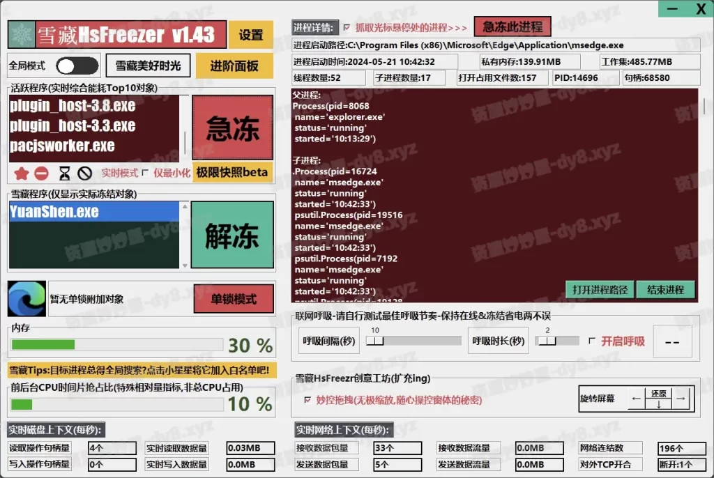 图片[1]-HsFreezer v2.11 雪藏HsFreezer，游戏资源调度、冻结软件-资源妙妙屋