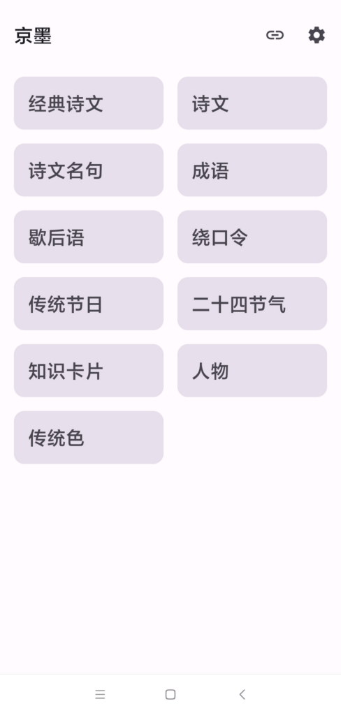 图片[1]-安卓|京墨 v1.14.1 诗词名句 可离线使用-资源妙妙屋