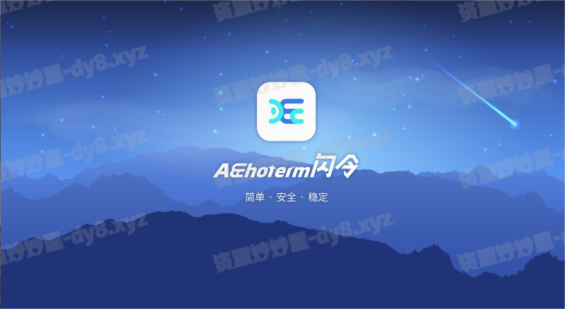 图片[1]-闪令Aechoterm v4.0.2 免费 安全 稳定的跨平台SSH连接工具-资源妙妙屋