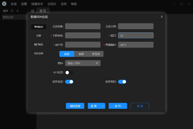 图片[2]-闪令Aechoterm v4.0.2 免费 安全 稳定的跨平台SSH连接工具-资源妙妙屋