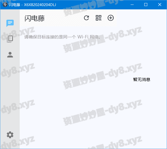 图片[1]-闪电藤(局域网文件传输工具) v2.8.3 中文绿色版-资源妙妙屋