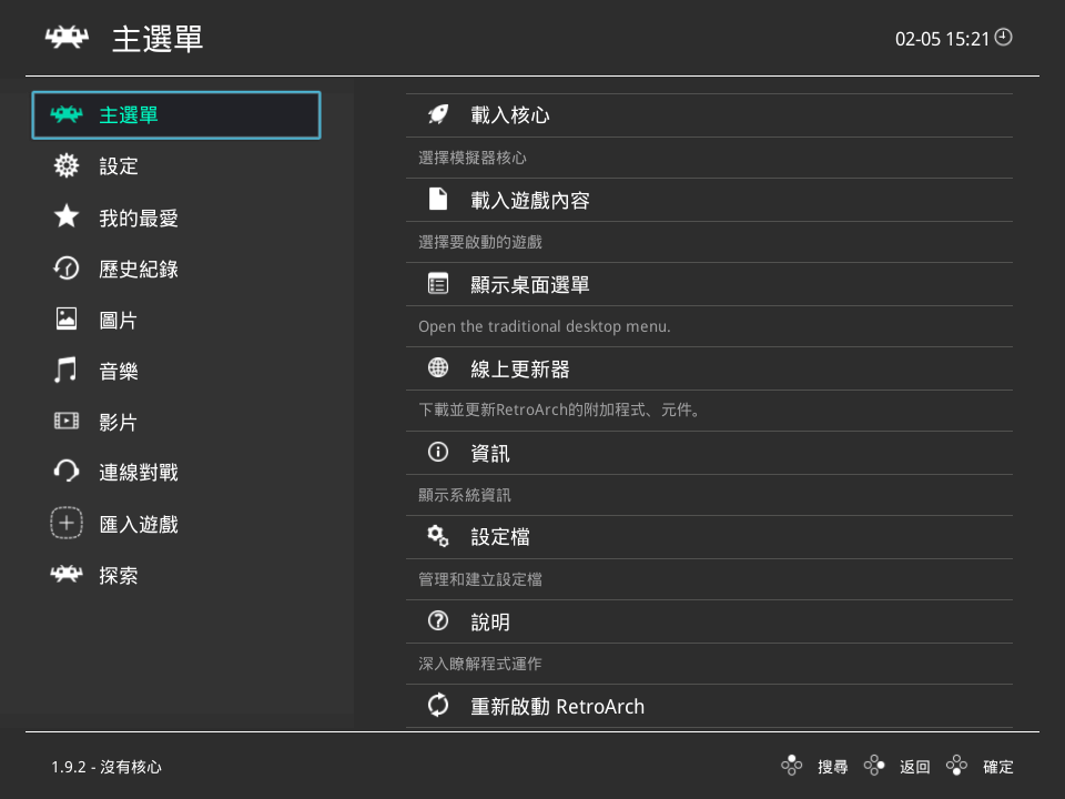 图片[1]-全能游戏模拟器 RetroArch v1.20 中文免费版-资源妙妙屋