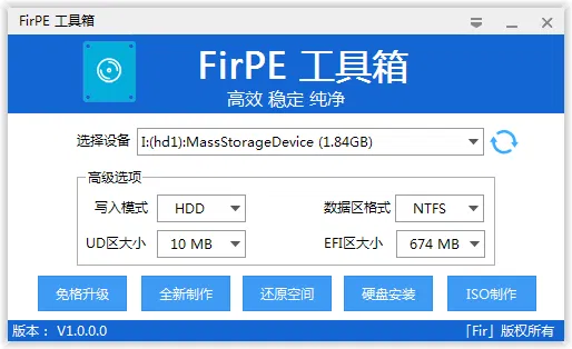 图片[5]-FirPE装机维护系统U盘启动工具-高效率WinPE工具 v2.0.1-资源妙妙屋