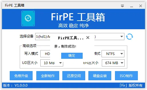 图片[6]-FirPE装机维护系统U盘启动工具-高效率WinPE工具 v2.0.1-资源妙妙屋