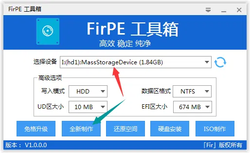 图片[8]-FirPE装机维护系统U盘启动工具-高效率WinPE工具 v2.0.1-资源妙妙屋