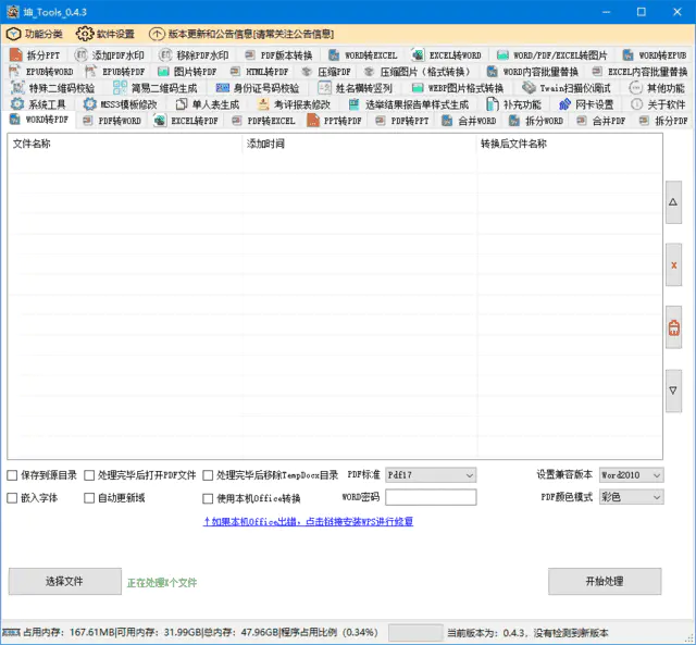 图片[1]-坤_Tools(免费的文档转换工具) v0.4.5.20250105 中文绿色版-资源妙妙屋