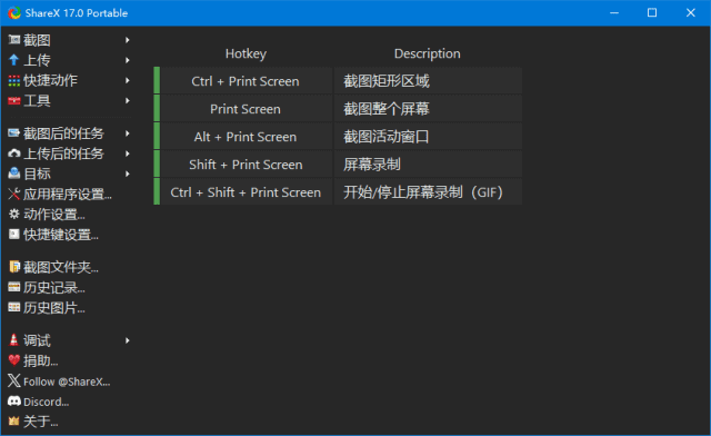 图片[1]-ShareX(开源免费的截图录屏软件) v17.0.0 中文绿色版-资源妙妙屋