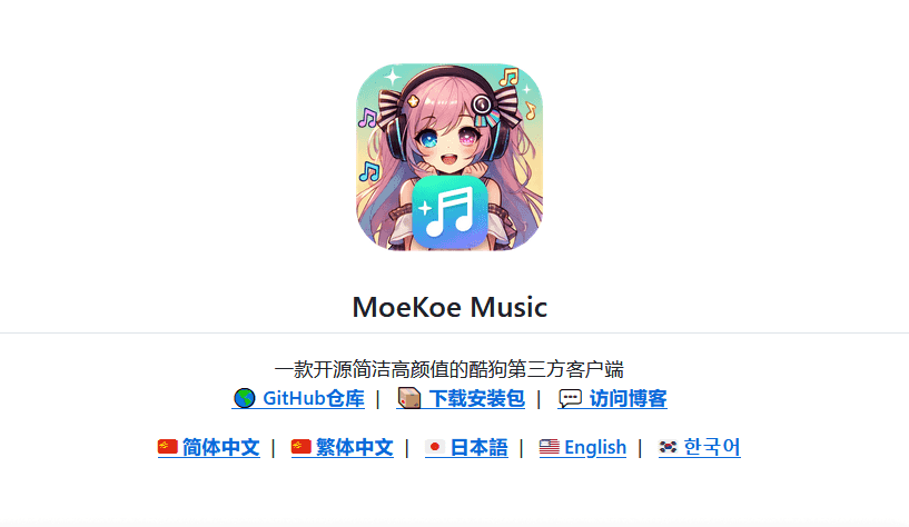 图片[1]-MoeKoeMusic v1.1.10 酷狗第三方 可自动领会员-资源妙妙屋