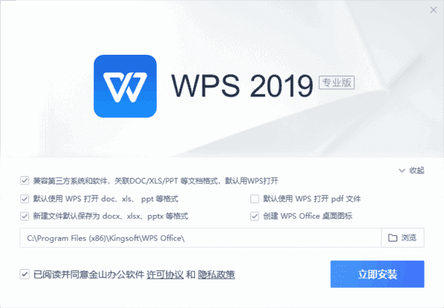 图片[1]-WPS Office 2019专业增强版 v11.8.2.12316 永久激活版-资源妙妙屋