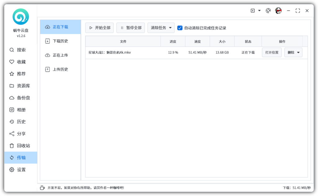 图片[1]-阿里云盘第三方客户端 蜗牛云盘 v1.4.0 绿色版-资源妙妙屋