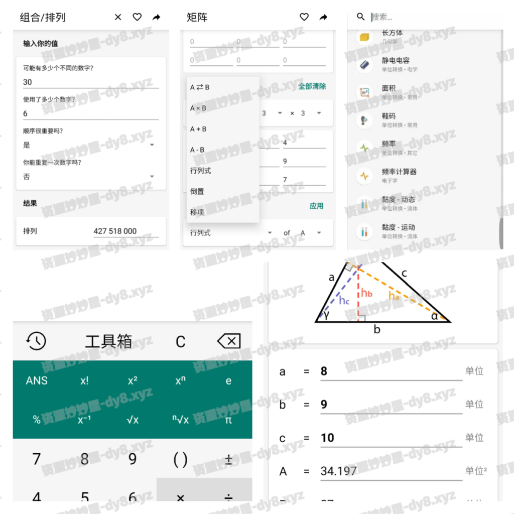 图片[1]-安卓|CalcKit多合一计算器 v7.2.0 解锁高级版-资源妙妙屋