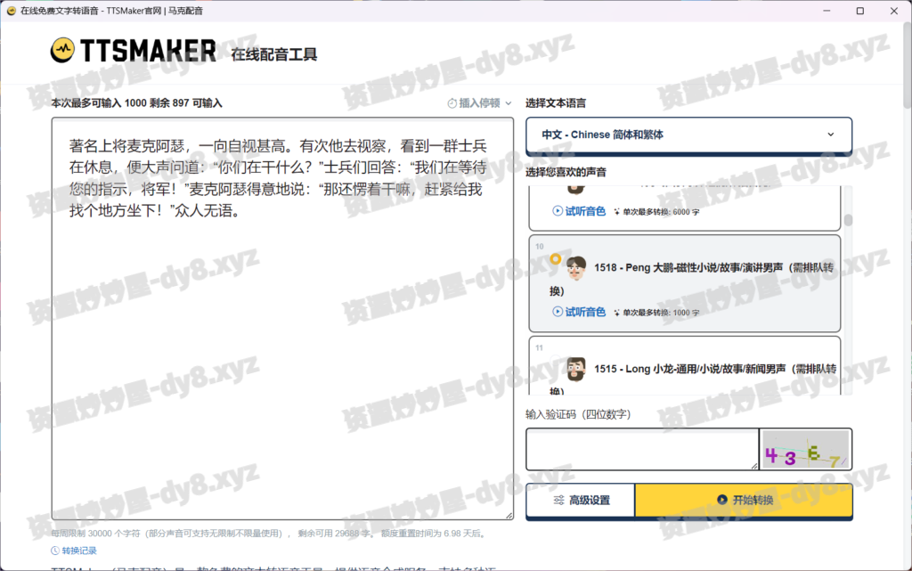 图片[1]-TTS-Maker马克配音版v3.0完全免费的文字转语音工具-资源妙妙屋