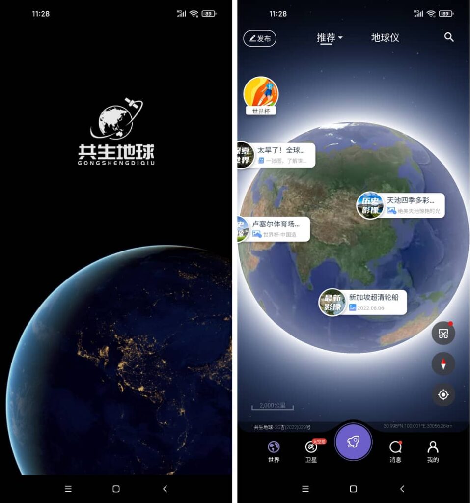共生地球 v1.1.19 国产卫星地图-第1张图片-分享迷