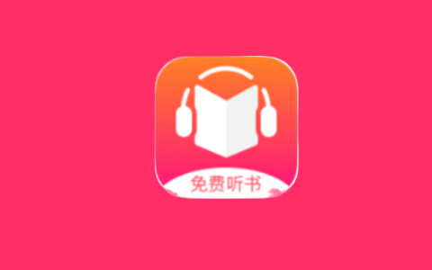 安卓|免费听书王 (有声小说听书软件)v3.1.3 解锁VIP功能版