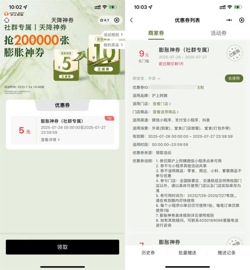 沪上阿姨领5亓券膨胀最高10亓