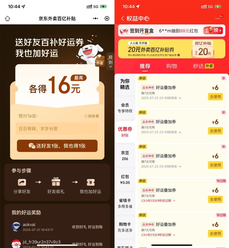 京东送好友相互得15亓外卖券