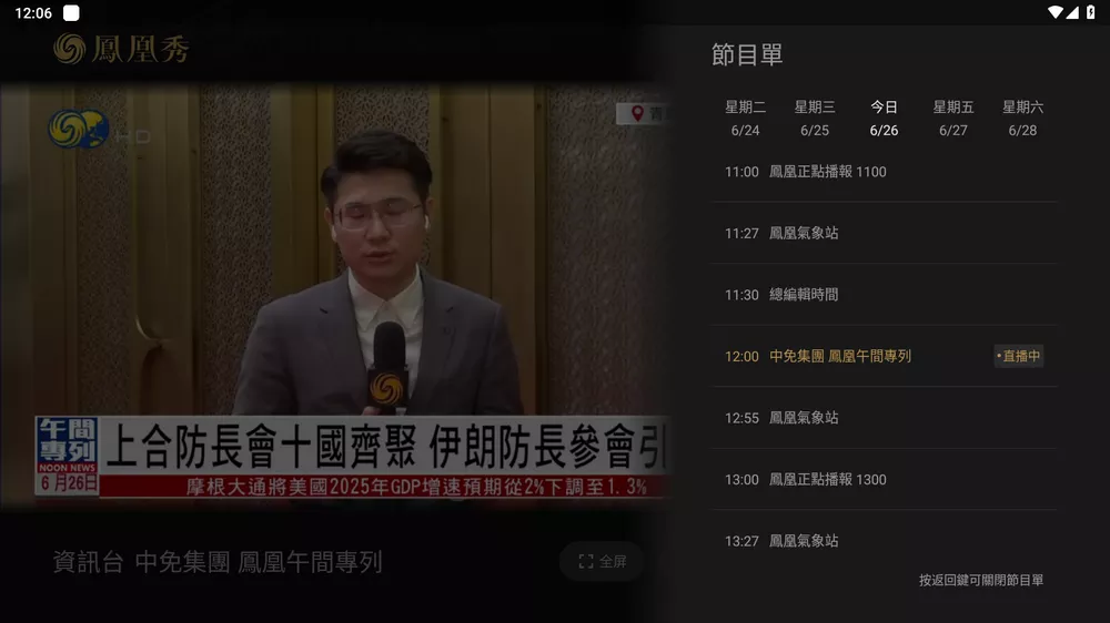 凤凰秀TV v2.0.3.4 免费直播-第1张图片-分享迷