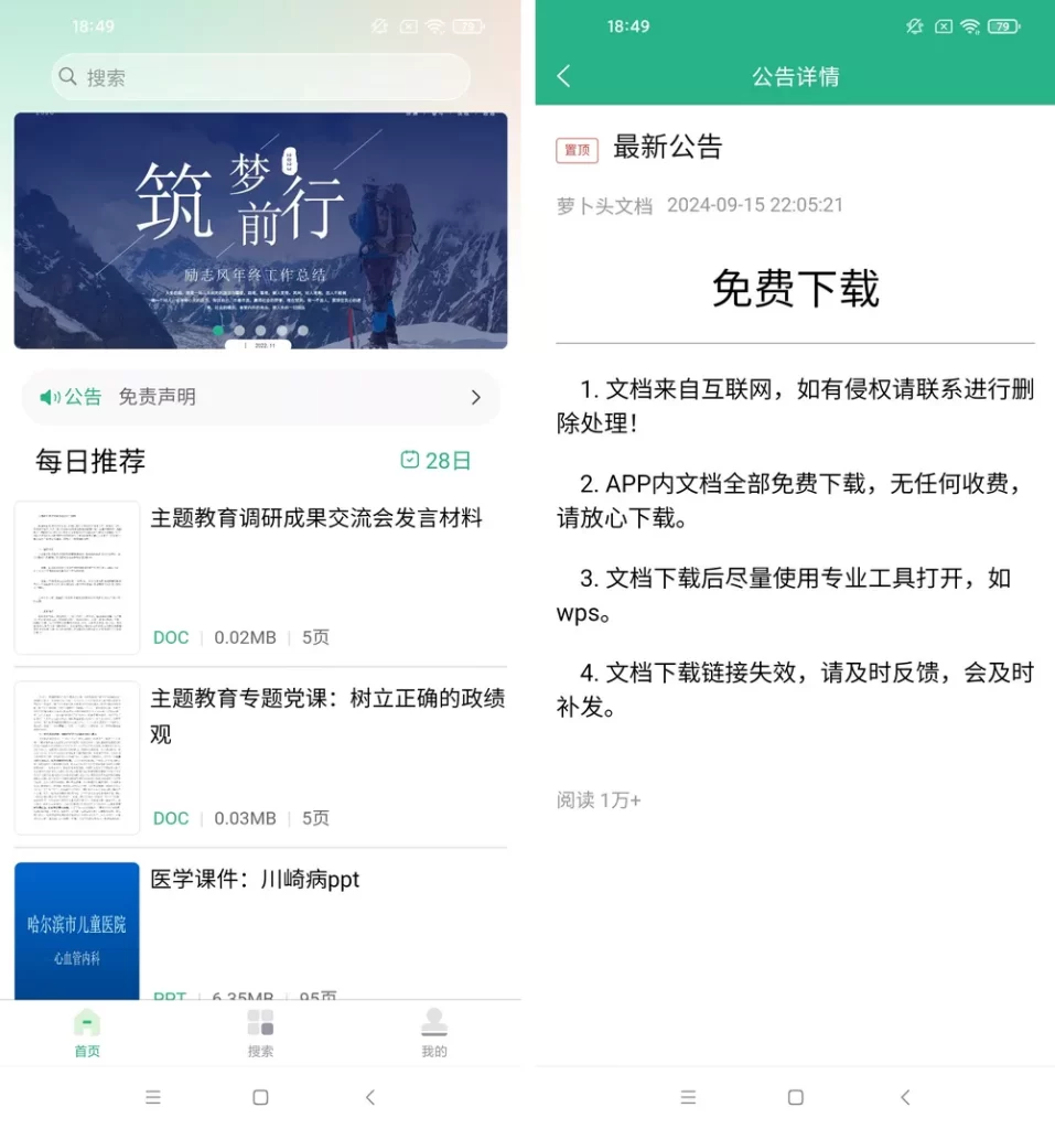 萝卜头文档 v2.1.1 免费文档下载-第1张图片-分享迷