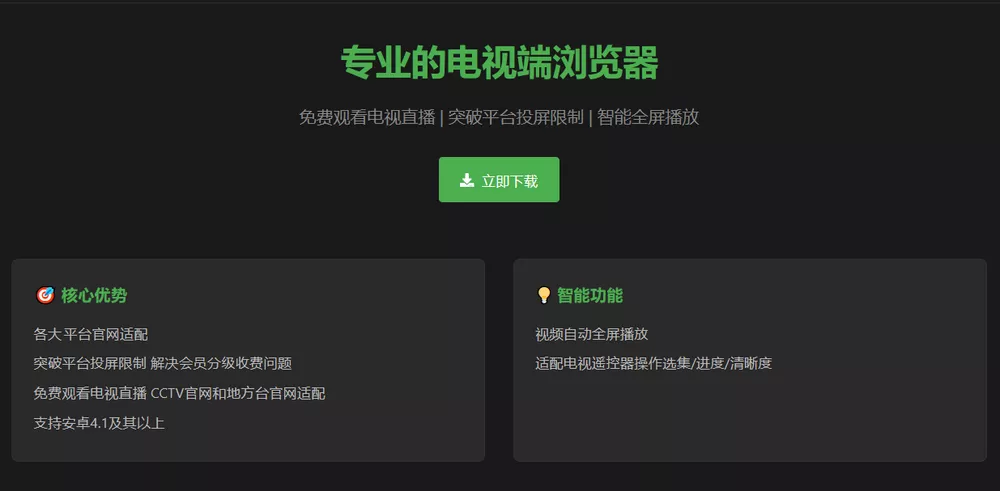 油桃TV v20251102 强大的电视浏览器-第2张图片-分享迷