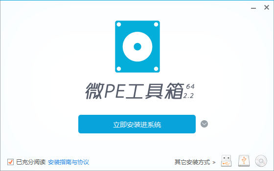 微PE工具箱 v2.3 增强版 最纯净好用的pe-第1张图片-分享迷