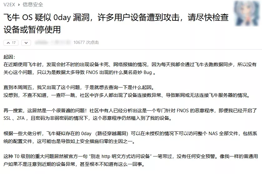 飞牛OS曝重大漏洞,赶紧升级-第1张图片-分享迷