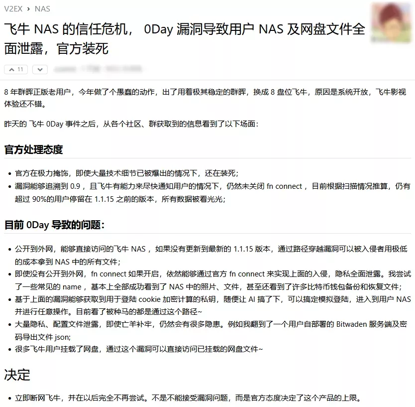 飞牛OS曝重大漏洞,赶紧升级-第2张图片-分享迷