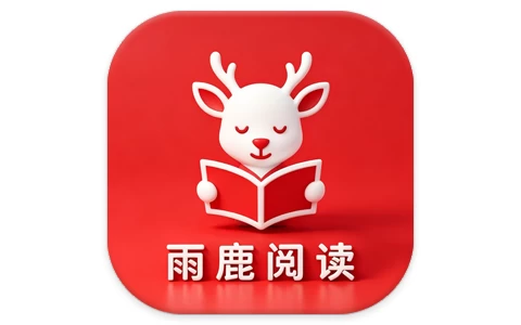 安卓|雨鹿阅读 v1.0.3 去广告版，轻松解锁畅快阅读体验