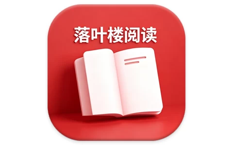 安卓|落叶楼阅读 v1.0.4 会员版，满足碎片化阅读需求