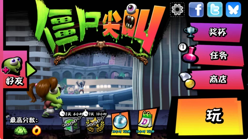 安卓|僵尸尖叫 v4.7.2 无限金钱版